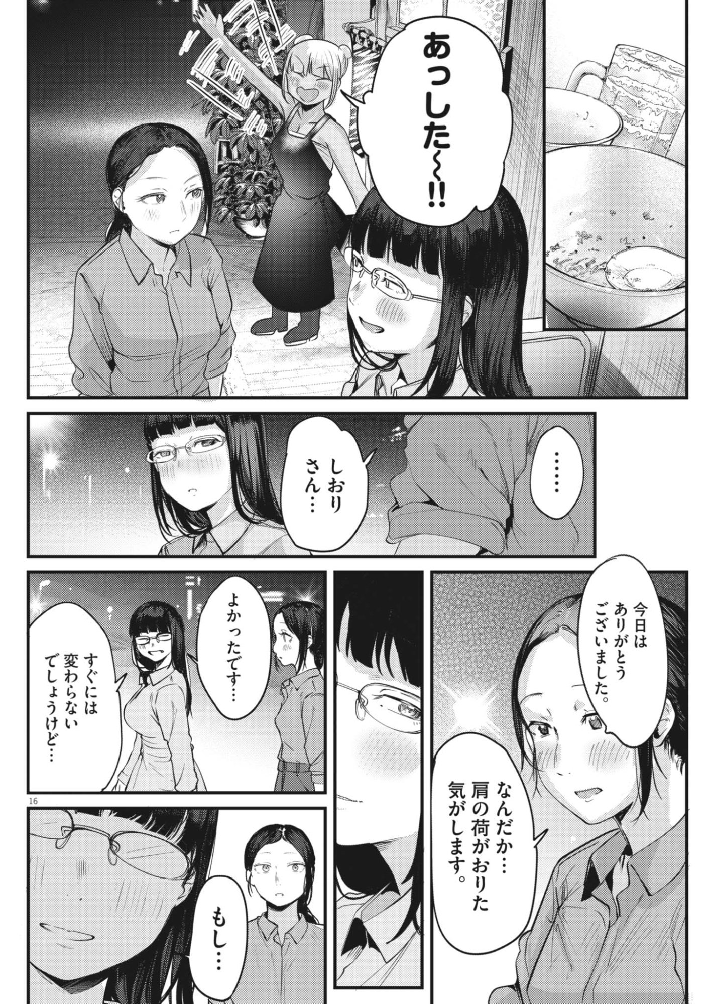 RENGE TO NARU TO! Chap 63 - Pic 16
