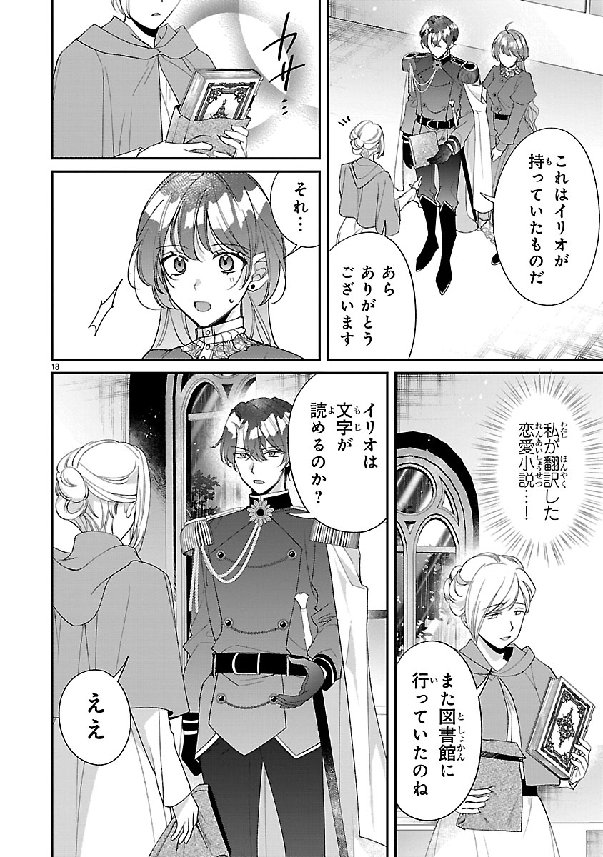 ORE-SAMA OUTAISHI NI HIROWARETA GAKEPPUCHI REIJOU, OKAZARIGAWA HI NI NARU... HAZU GA DEKIAISARETEMASU! Chap 21 - Pic 18