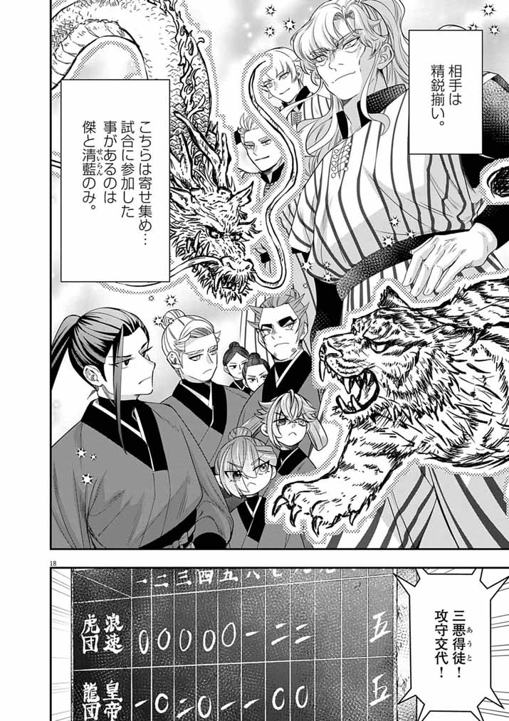 OSAKA MADAME, KOKYU HI NI NARU! Chap 107 - Pic 18