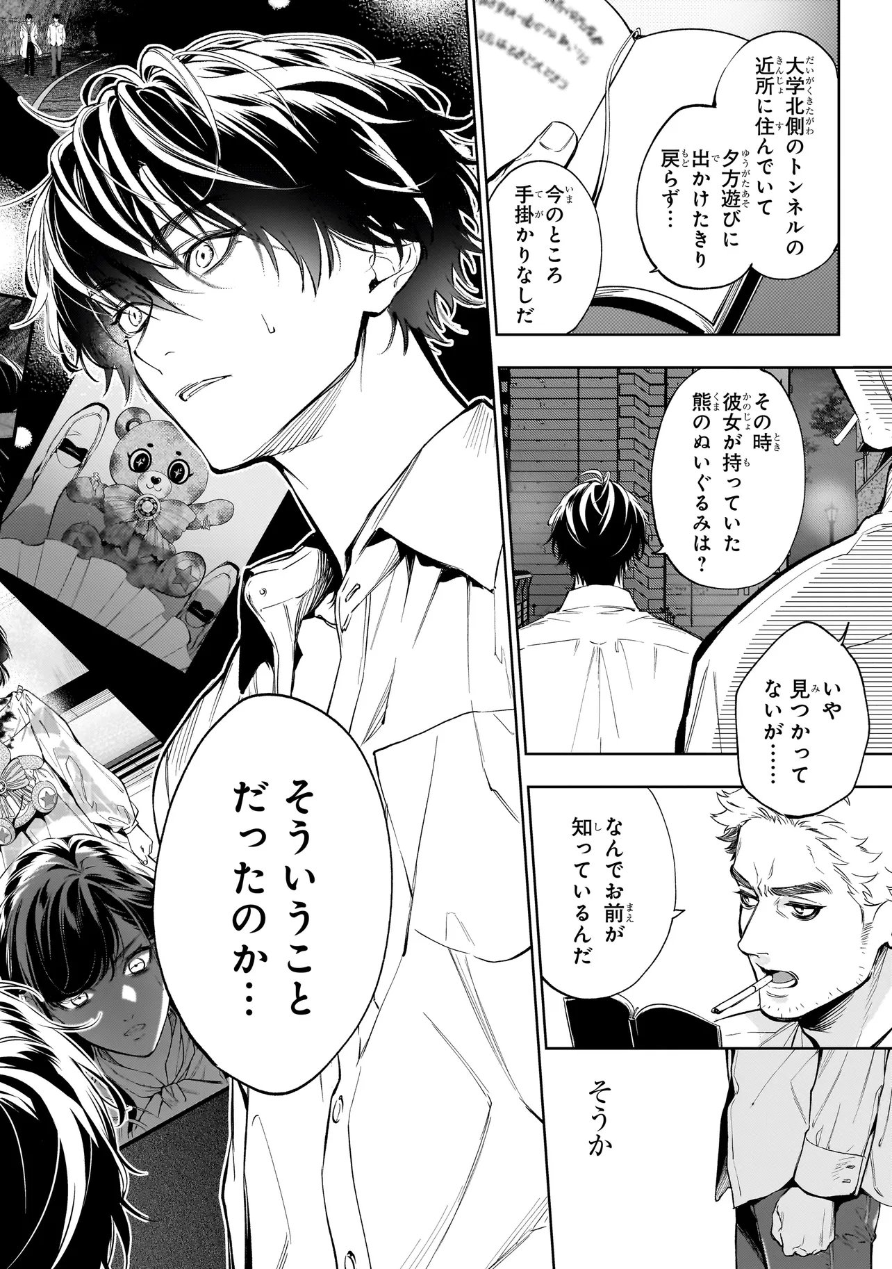 SHINREI TANTEI YAKUMO INITIAL FILE SHIKOU NO BAIASU - RAW Chap 3.2 - Pic 18