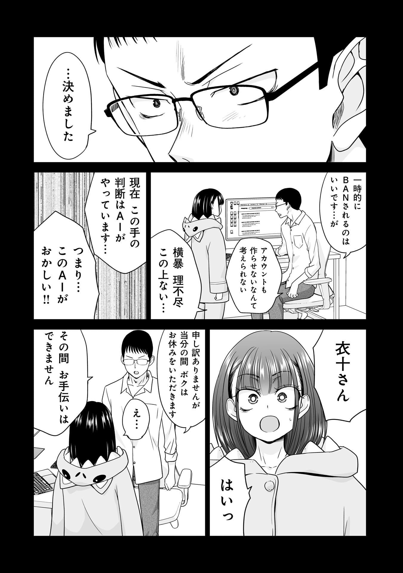 ORE IGAI, ZENNIN MUSHOKU. Chap 33 - Pic 18