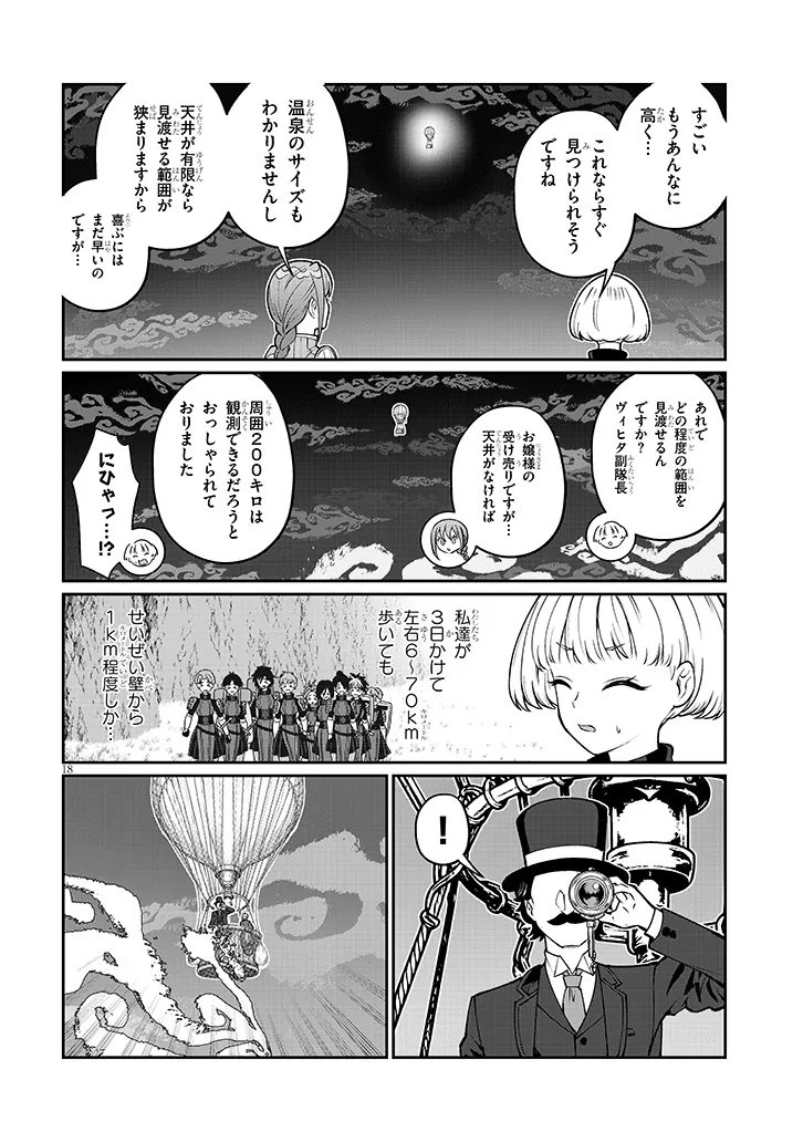 ISEKAI TENSEI DUNGEON MASTER: ONSEN DUNGEON WO TSUKURU Chap 6 - Pic 18