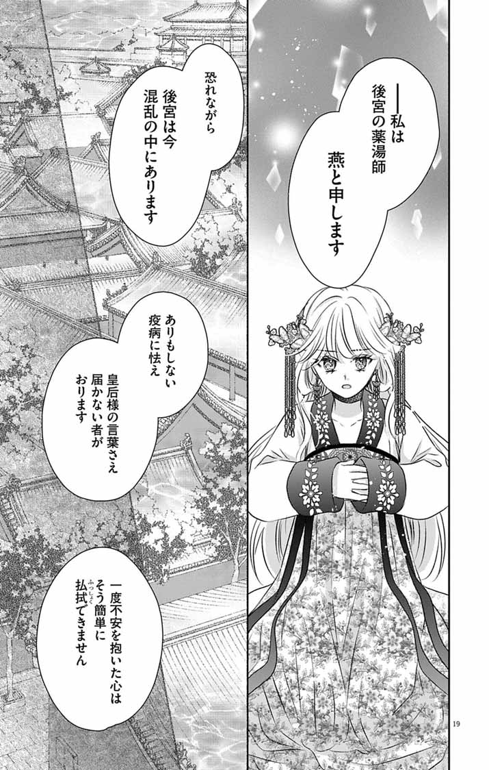 KOUTEI DENKA NO YAKUTOU KISAKI: HATSUKOI NO HITO TO NO KAKEOCHI SAKI WA KOUKYUU DESHITA Chap 16 - Pic 18