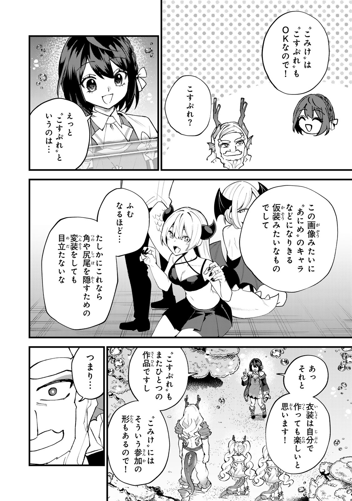 SEKAI SAIKYOU NO MAJO, HAJIMEMASHITA - WATASHIDAKE 