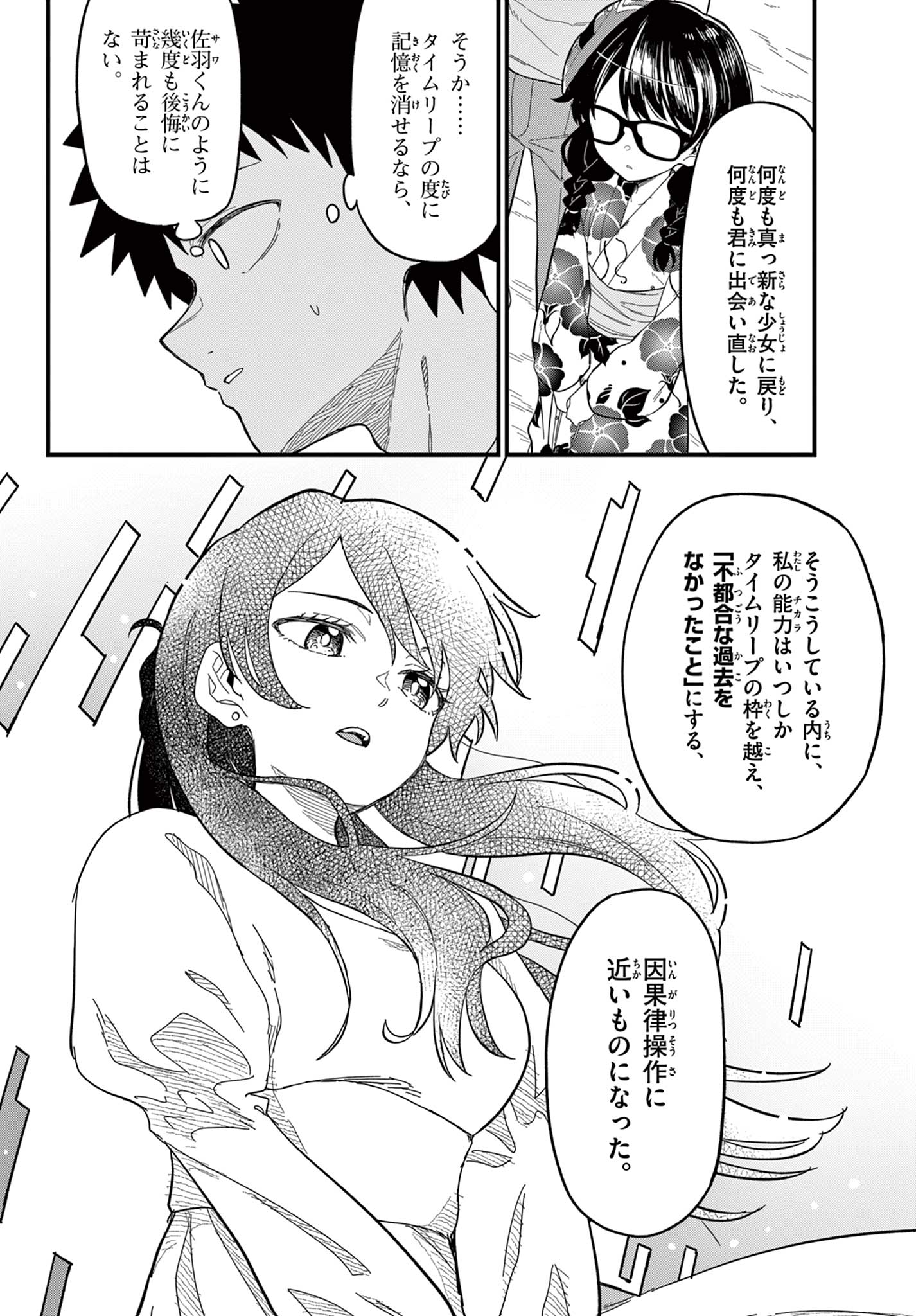 HEISEI WOTAKU REMEMBERS Chap 39 - Pic 18