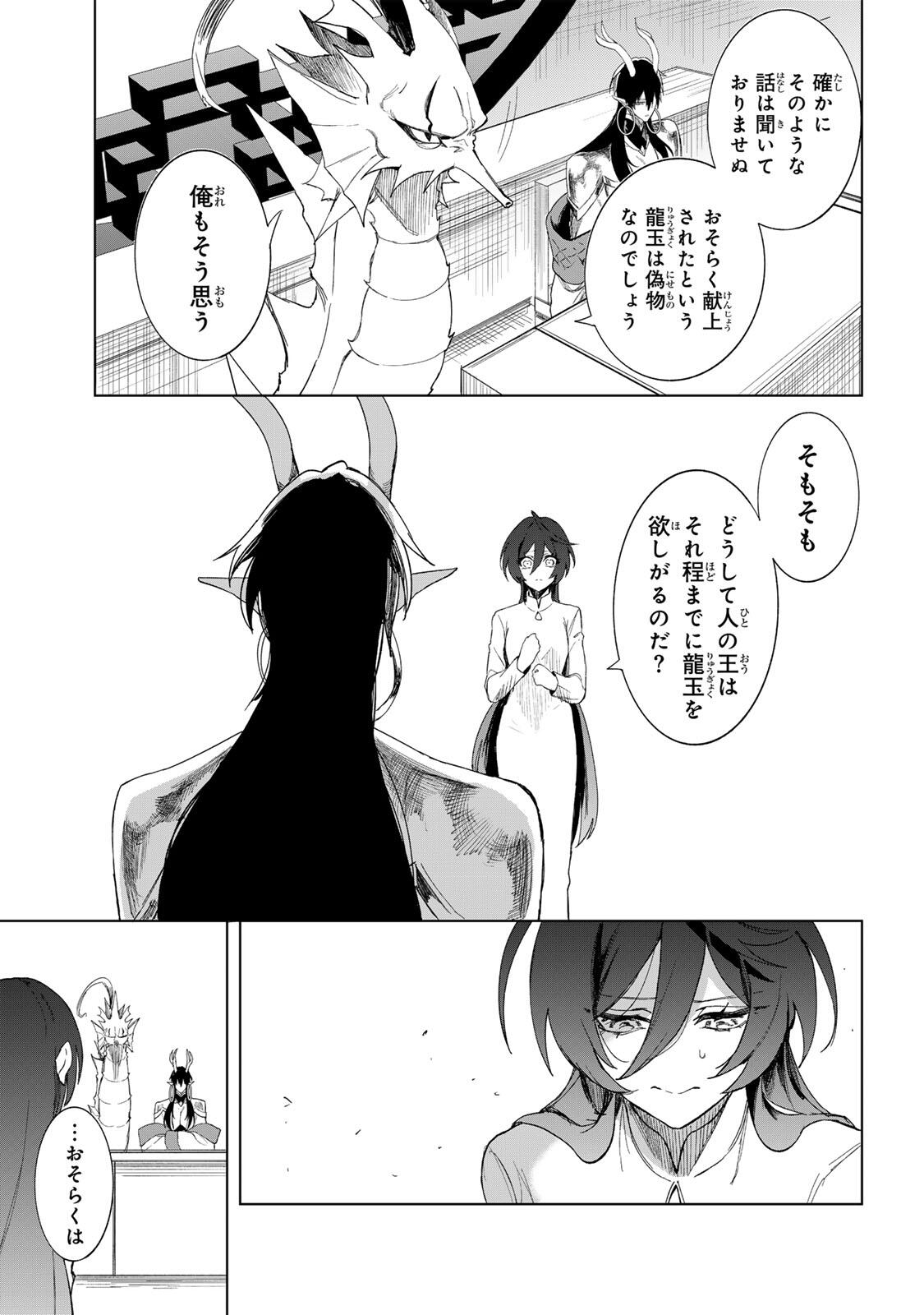 UMARETA KYUUJO WA RYUOU NI AISARERU Chap 1.2 - Pic 18