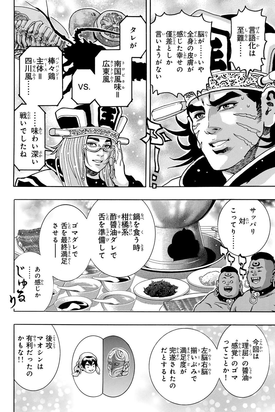 CHUUKA ICHIBAN! KIWAMI - RAW Chap 207 - Pic 18