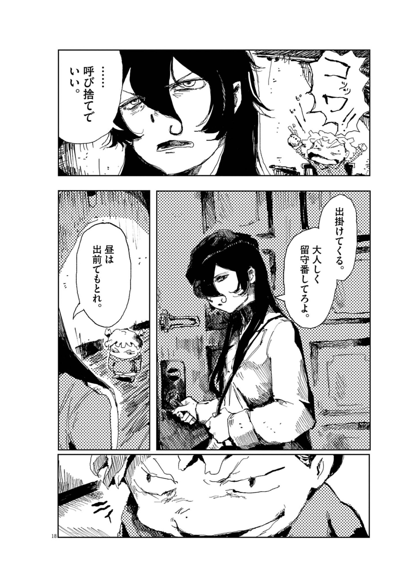 TOUSAKU Chap 2 - Pic 18