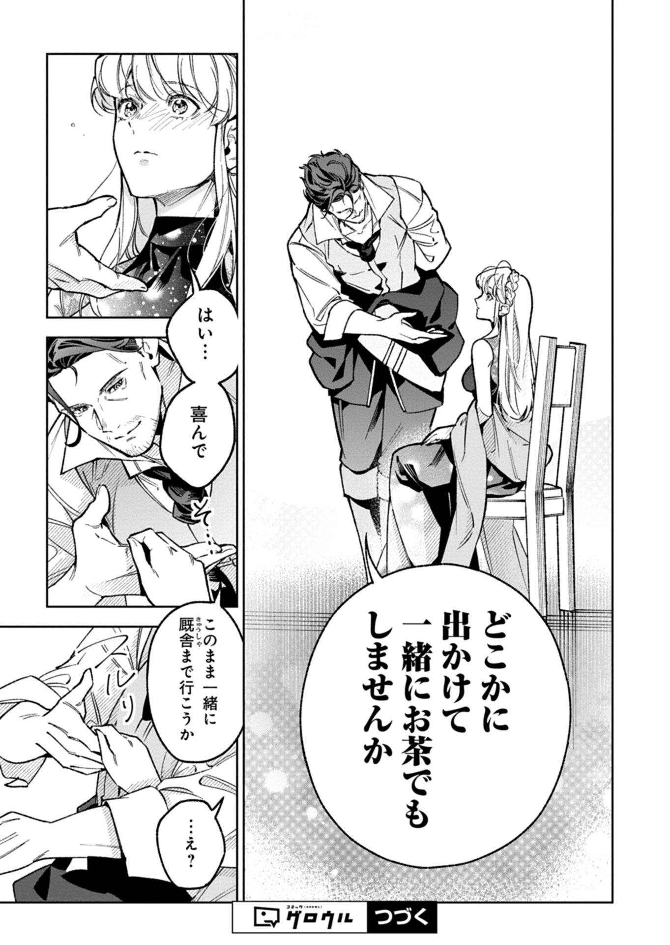 FUTAGO NO IMOUTO NI KOROSARETA ANE, NIDOME NO JINSEI WA HATSUKOI NO IKEOJI OUTEI NI FULL BET SHIMASU! Chap 5.1 - Pic 18
