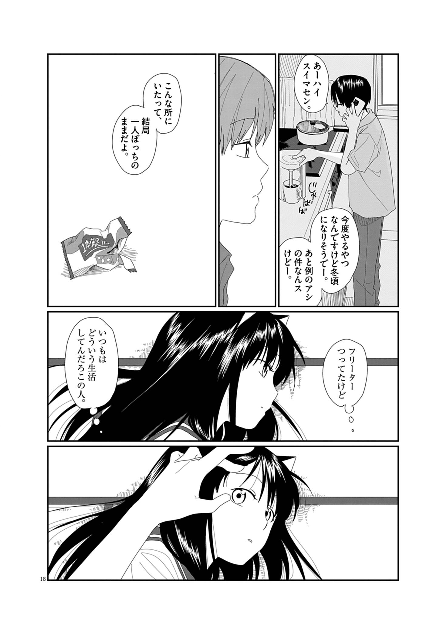 YUUGURE KARA GENKI IPPAI Chap 2 - Pic 18