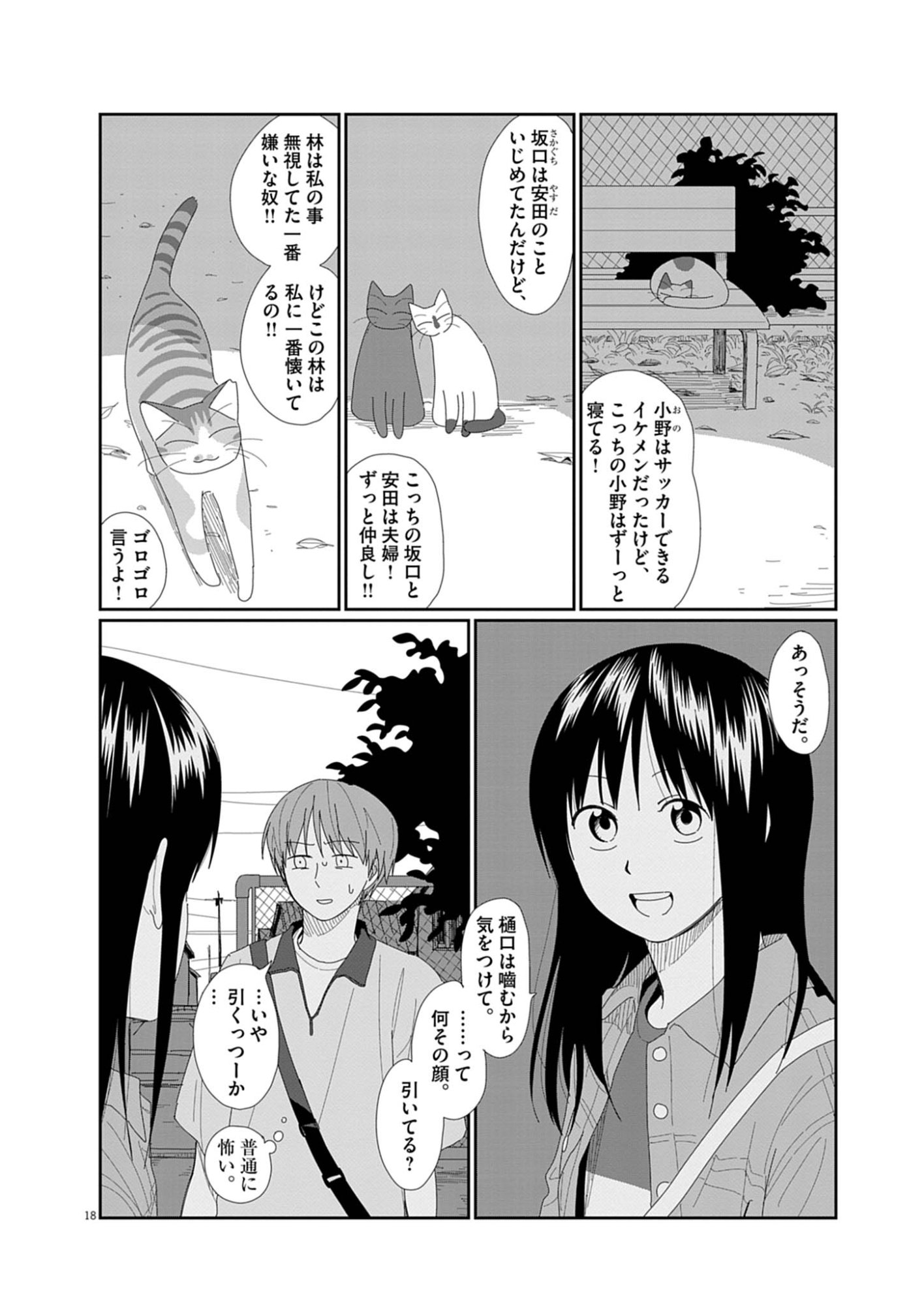 YUUGURE KARA GENKI IPPAI Chap 4 - Pic 18
