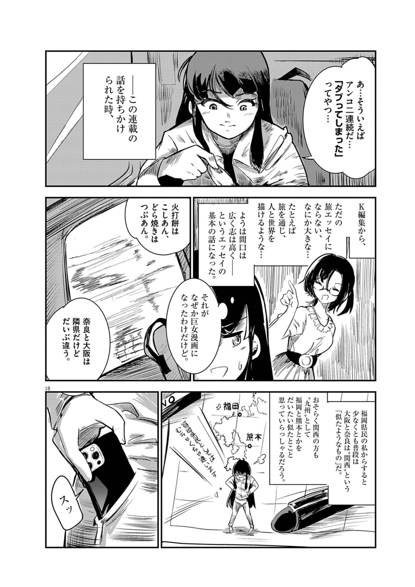 VISTA DA GIGANTESSA Chap 2 - Pic 18