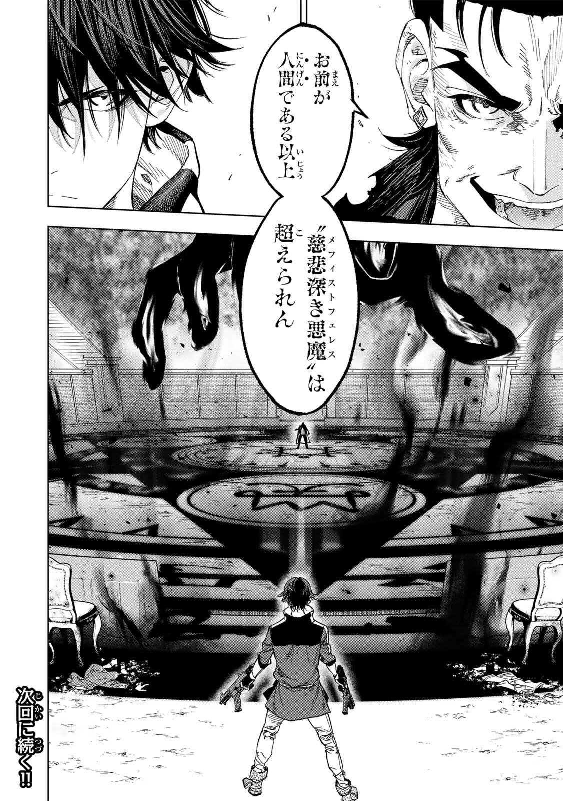 GENKAI SHUURAKU WO DATSU SHITA RENKINJUTSUSHI, TOKAI DE 