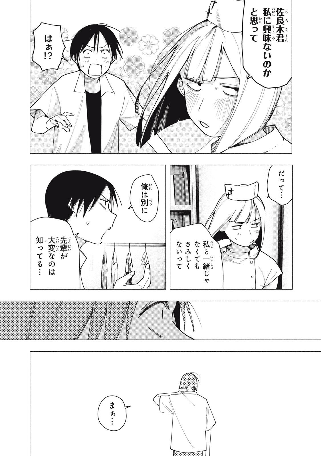 YANE NO SHITA NO ARTEMIS Chap 60 - Pic 18