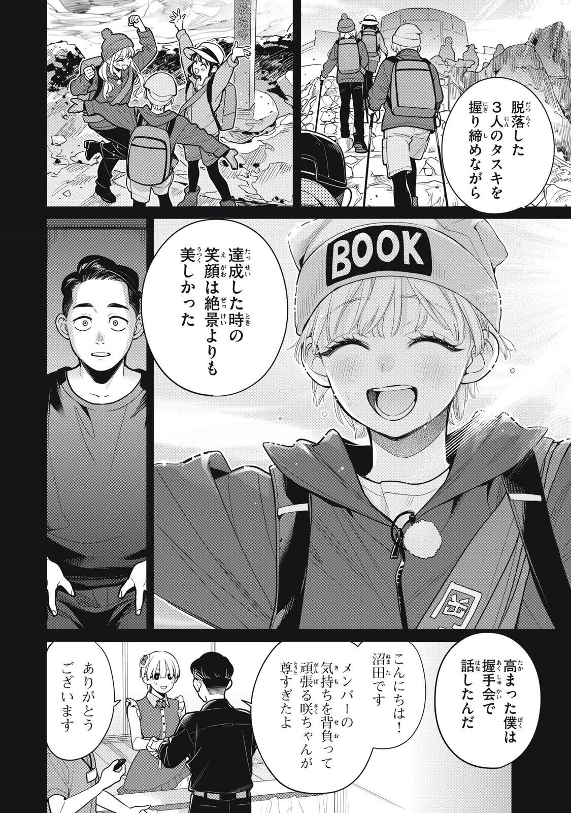YOU SWEAR TO CENTER ME? Chap 24.1 - Pic 18