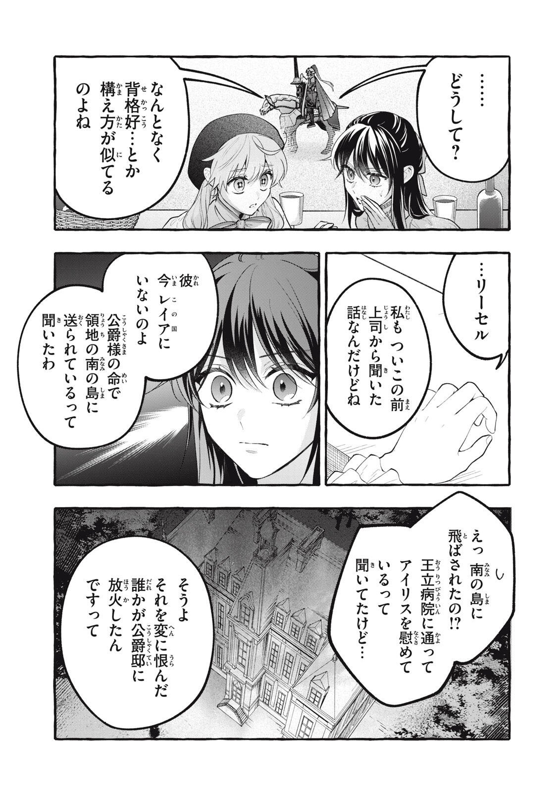 OUTAISHI-SAMA, WATASHI KONDO KOSO ANATA NI KOROSARETAKUNAIN DESU! - SEIJO NI HAMERARETA BINBOU REIJOU, NIDOME WA KUSHIZASHI KAIHISHIMASU! Chap 54.2 - Pic 18