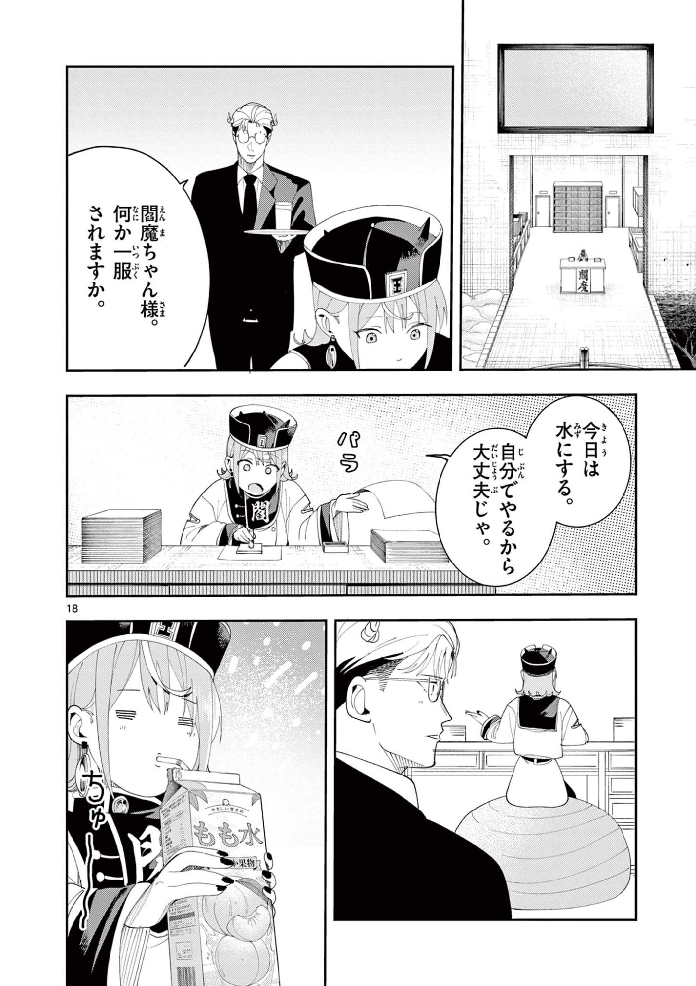 ENMA-CHAN NO RESULT Chap 20 - Pic 18