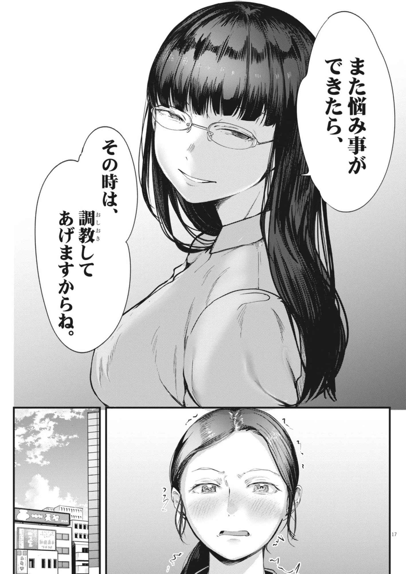 RENGE TO NARU TO! Chap 63 - Pic 17