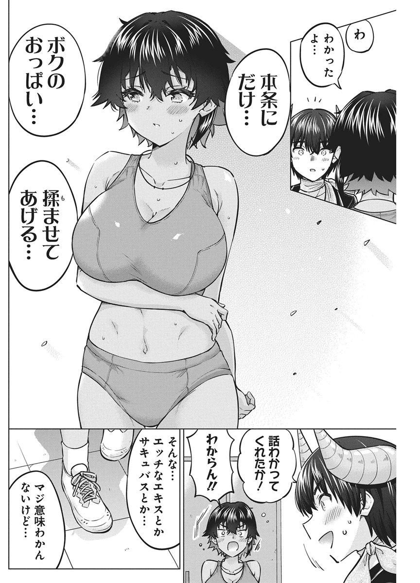 AGENT OF THE SUCCUBUS Chap 5 - Pic 14