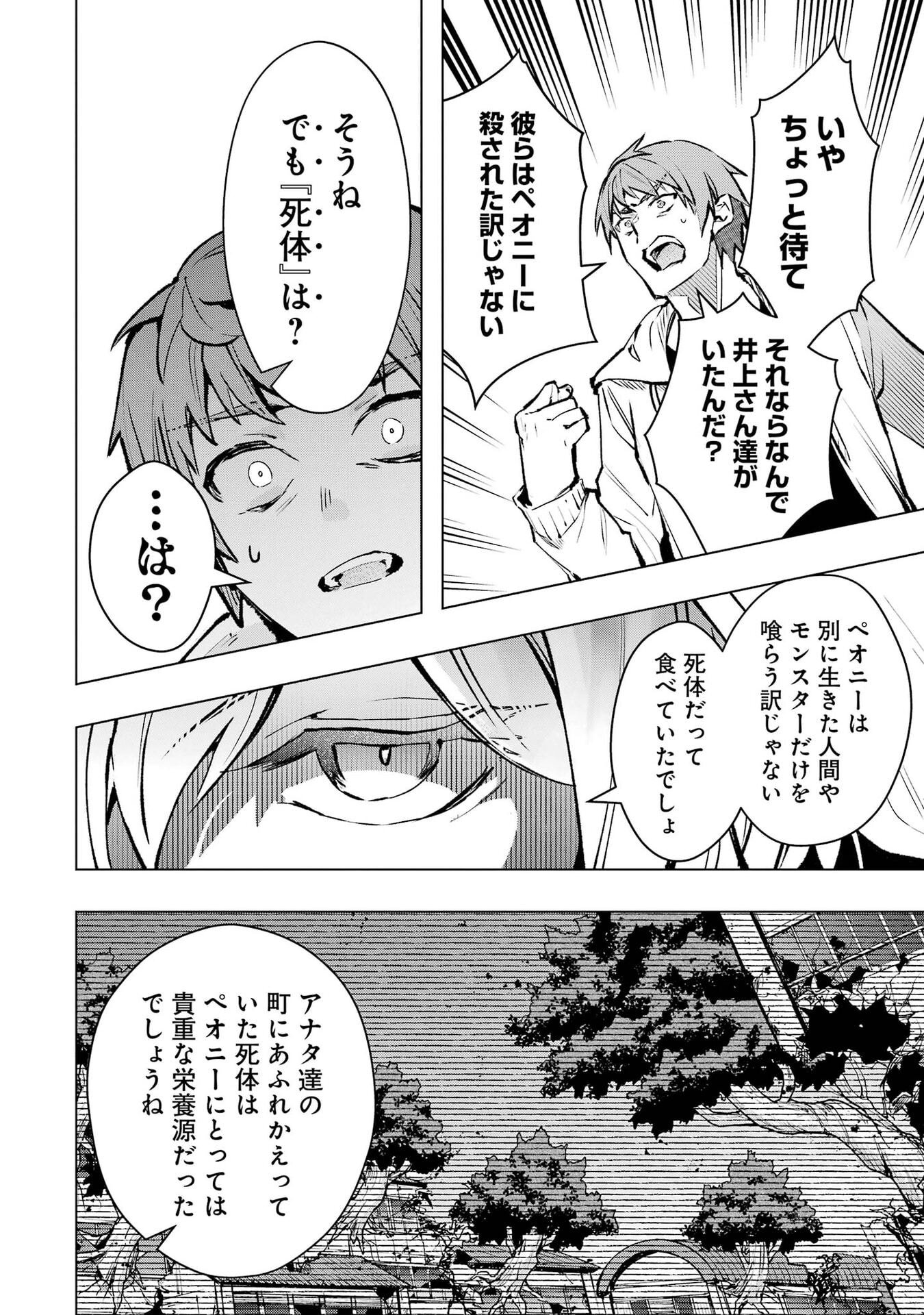 THE WORLD IS FULL OF MONSTERS NOW, THEREFOR I WANT TO LIVE AS I WITH. - RAW Chap 68 - Pic 38