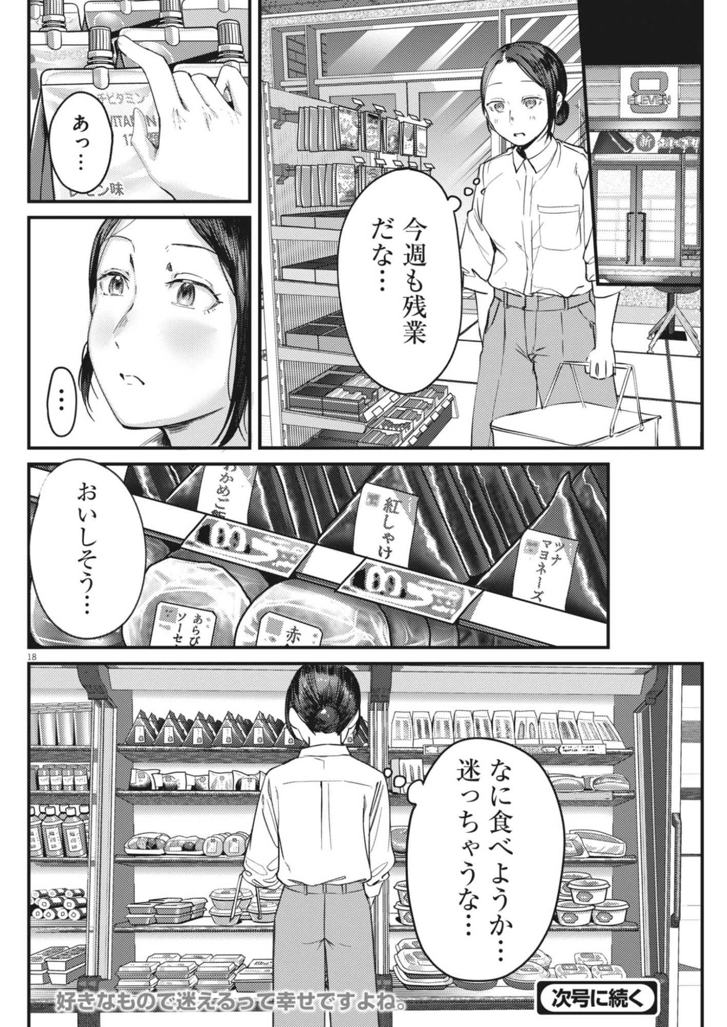 RENGE TO NARU TO! Chap 63 - Pic 18