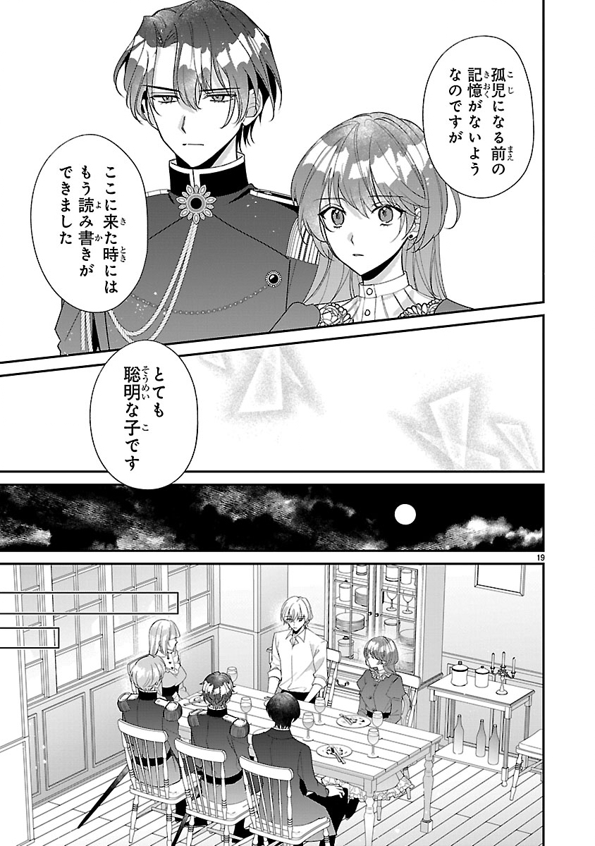 ORE-SAMA OUTAISHI NI HIROWARETA GAKEPPUCHI REIJOU, OKAZARIGAWA HI NI NARU... HAZU GA DEKIAISARETEMASU! Chap 21 - Pic 19