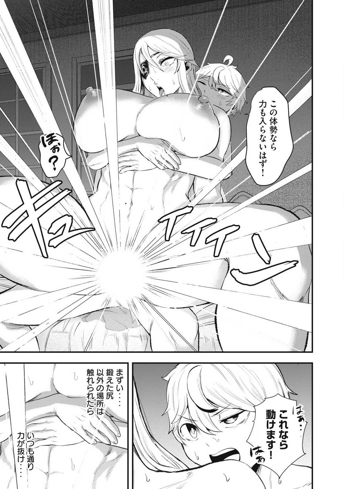 SEIJUN ECSTASY - ×× SHINAI TO DERARENAI HEYA DE MAZOKU WO BUU TAOSHIMASU - RAW Chap 36.5 - Pic 19