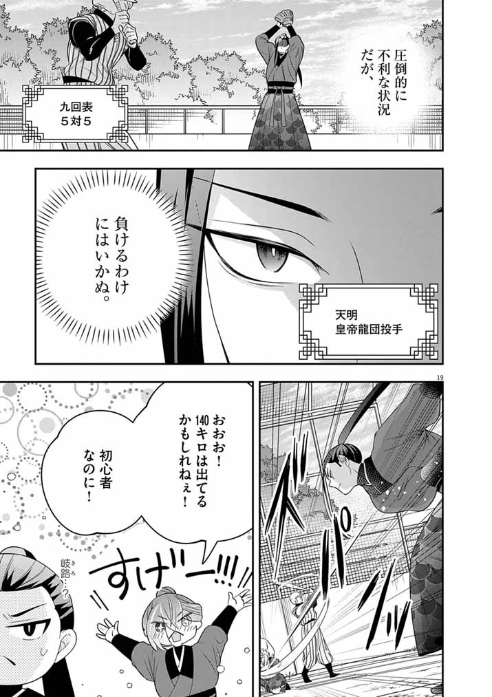 OSAKA MADAME, KOKYU HI NI NARU! Chap 107 - Pic 19