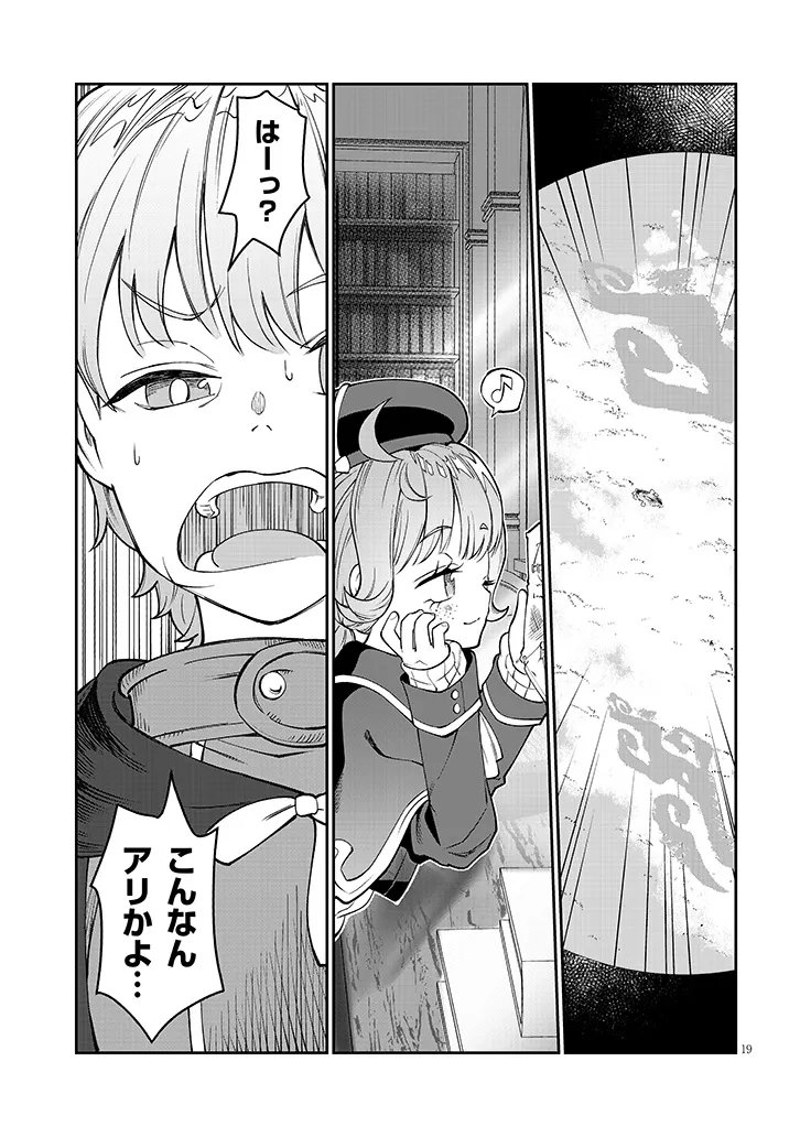 ISEKAI TENSEI DUNGEON MASTER: ONSEN DUNGEON WO TSUKURU Chap 6 - Pic 19