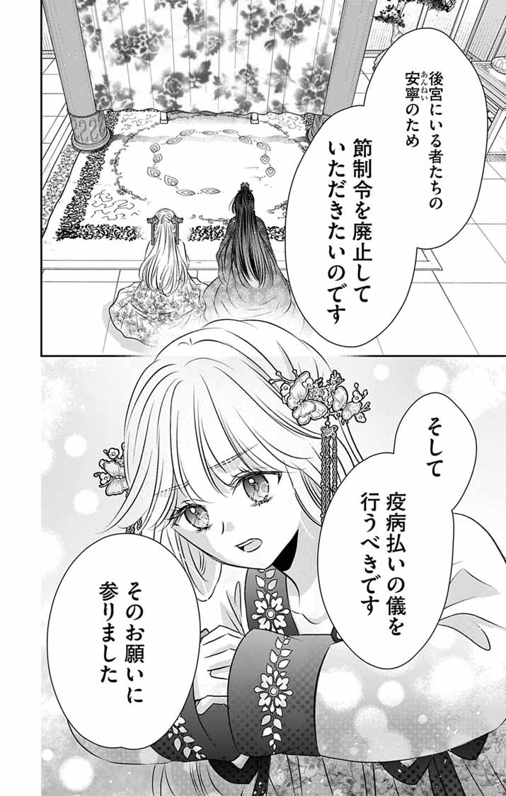 KOUTEI DENKA NO YAKUTOU KISAKI: HATSUKOI NO HITO TO NO KAKEOCHI SAKI WA KOUKYUU DESHITA Chap 16 - Pic 19