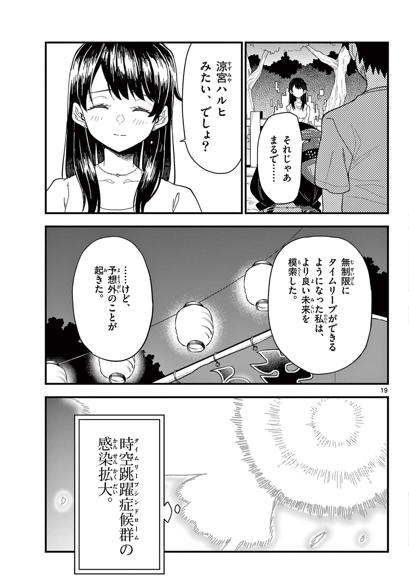 HEISEI WOTAKU REMEMBERS Chap 39 - Pic 19