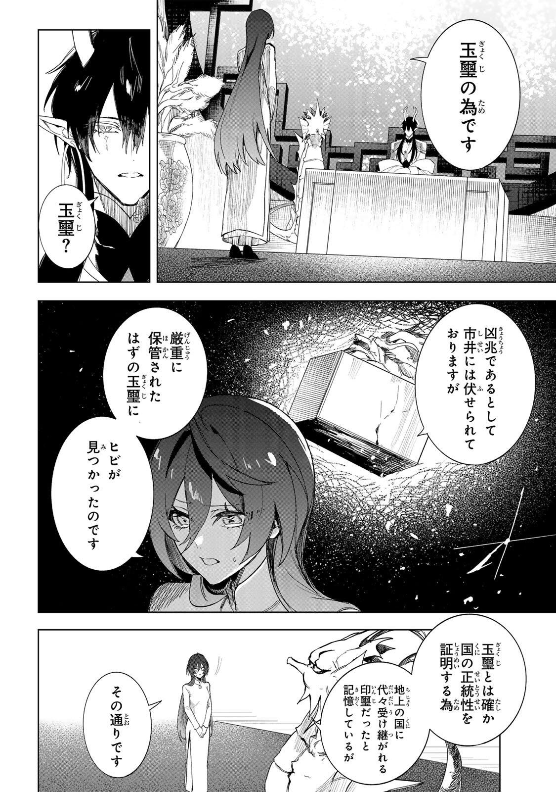 UMARETA KYUUJO WA RYUOU NI AISARERU Chap 1.2 - Pic 19