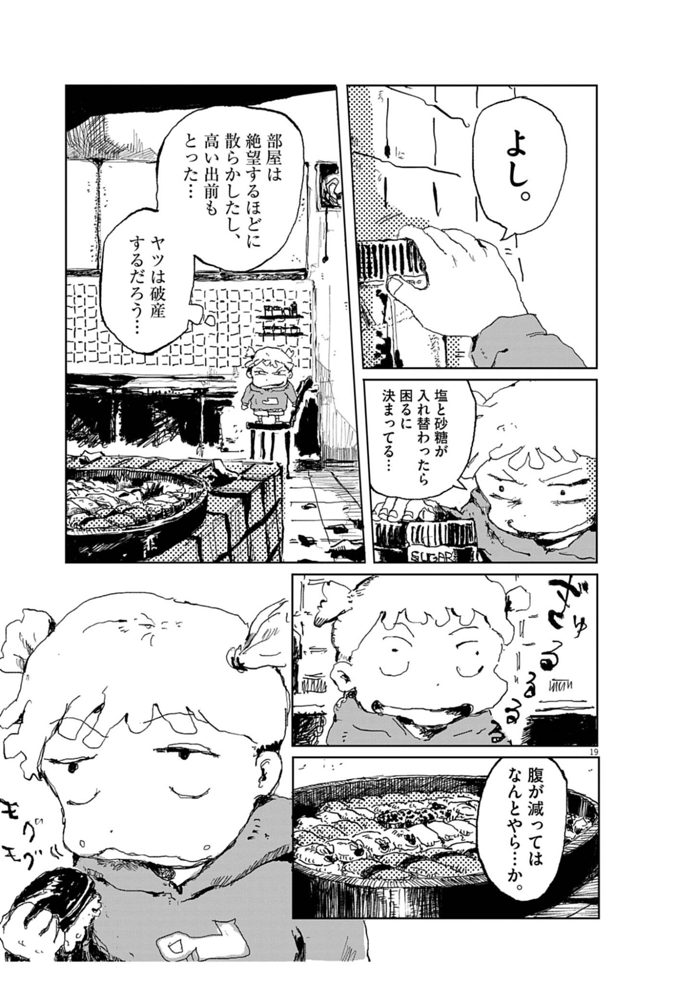 TOUSAKU Chap 2 - Pic 19