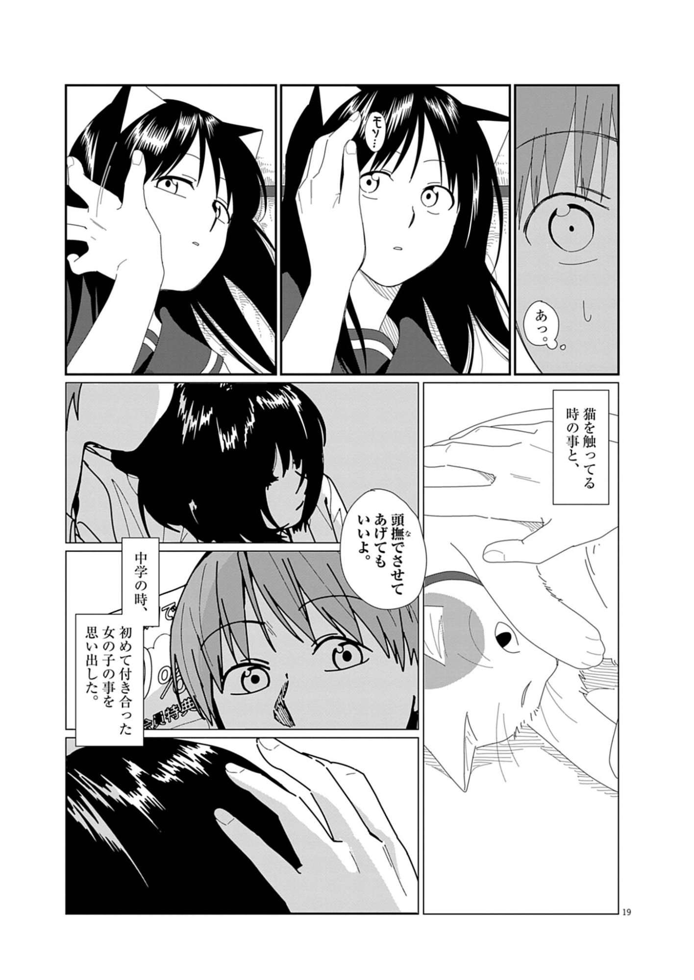 YUUGURE KARA GENKI IPPAI Chap 2 - Pic 19