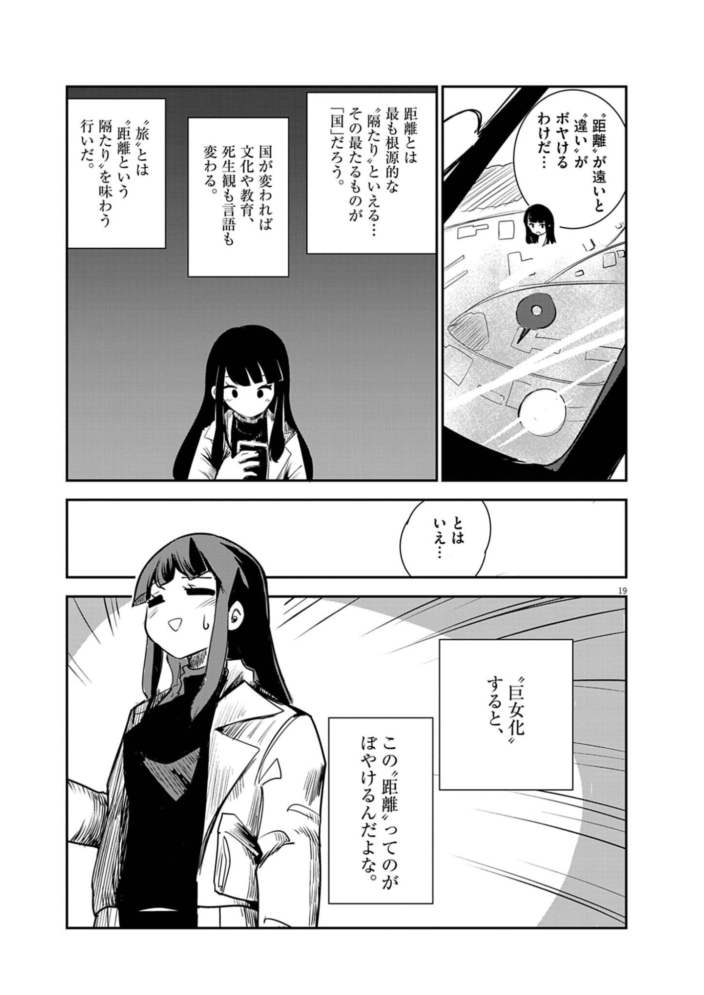 VISTA DA GIGANTESSA Chap 2 - Pic 19