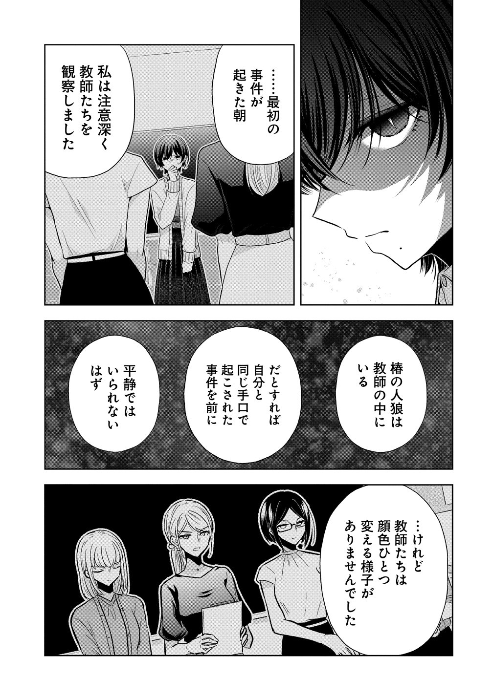 THE WHITE MAIDENS WEREWOLF Chap 44 - Pic 19