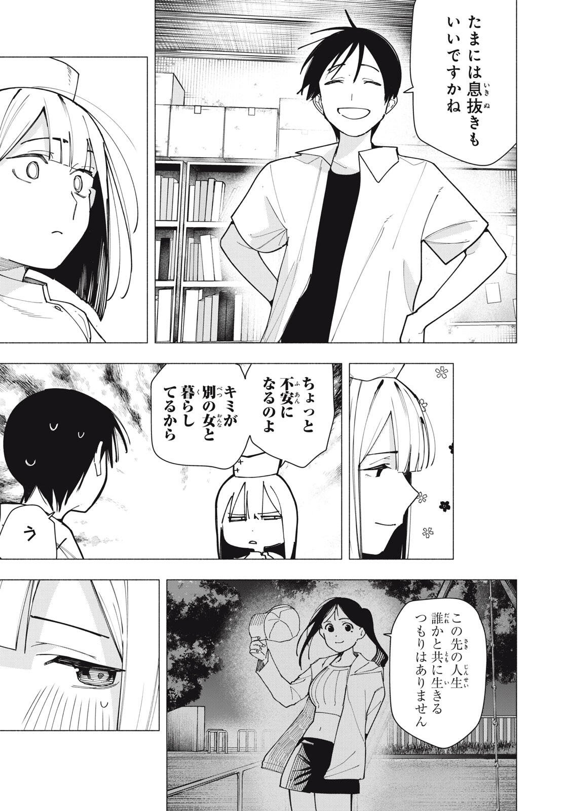 YANE NO SHITA NO ARTEMIS Chap 60 - Pic 19