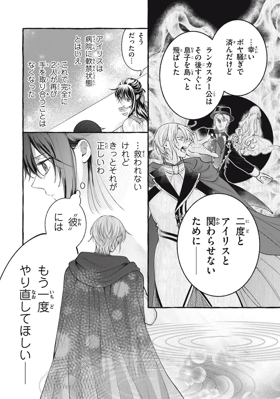 OUTAISHI-SAMA, WATASHI KONDO KOSO ANATA NI KOROSARETAKUNAIN DESU! - SEIJO NI HAMERARETA BINBOU REIJOU, NIDOME WA KUSHIZASHI KAIHISHIMASU! Chap 54.2 - Pic 19