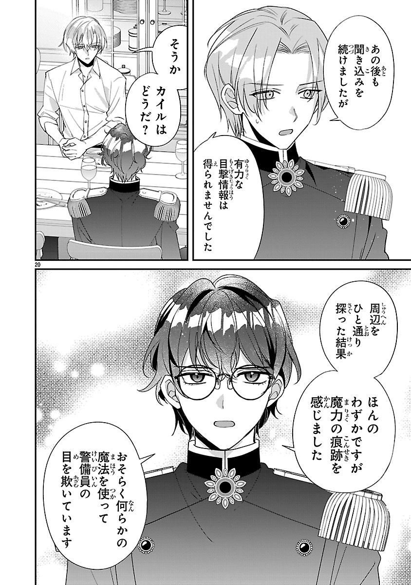 ORE-SAMA OUTAISHI NI HIROWARETA GAKEPPUCHI REIJOU, OKAZARIGAWA HI NI NARU... HAZU GA DEKIAISARETEMASU! Chap 21 - Pic 20