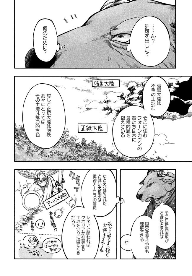 ISEKAI MOKUSHIROKU MYNOGHRA: HAMETSU NO BUNMEI DE HAJIMERU SEKAI SEIFUKU (MANGA) - RAW Chap 33.1 - Pic 20