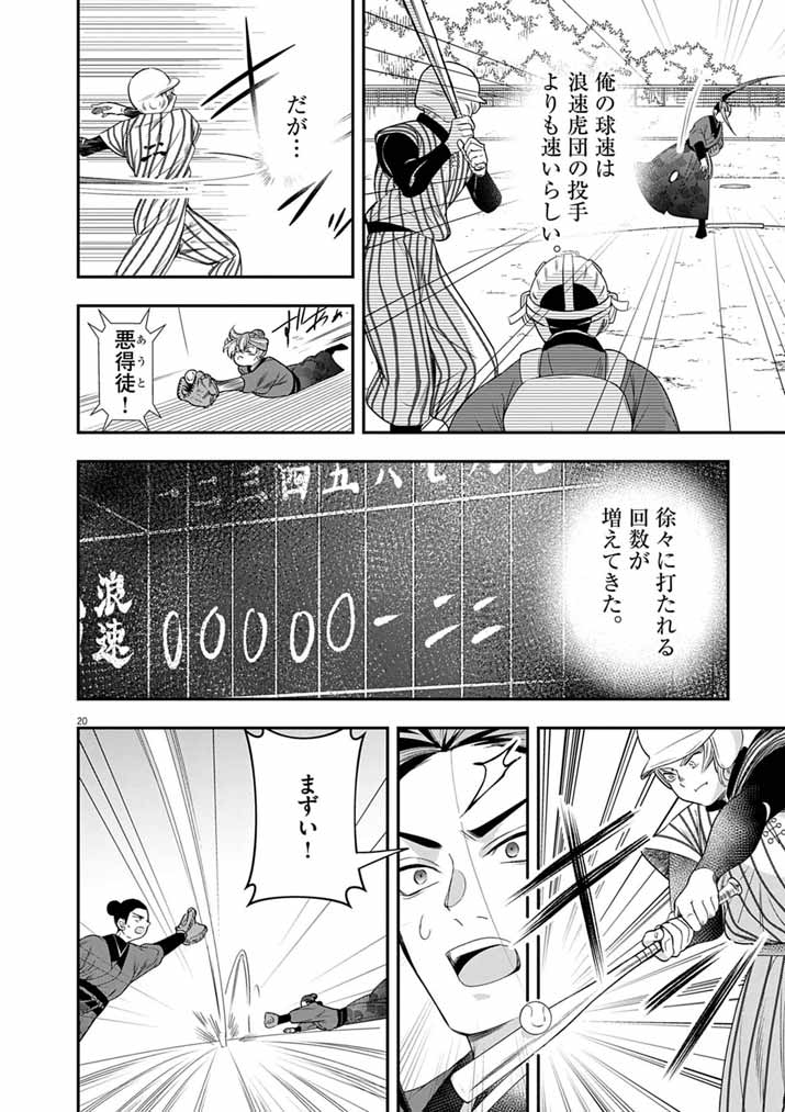 OSAKA MADAME, KOKYU HI NI NARU! Chap 107 - Pic 20