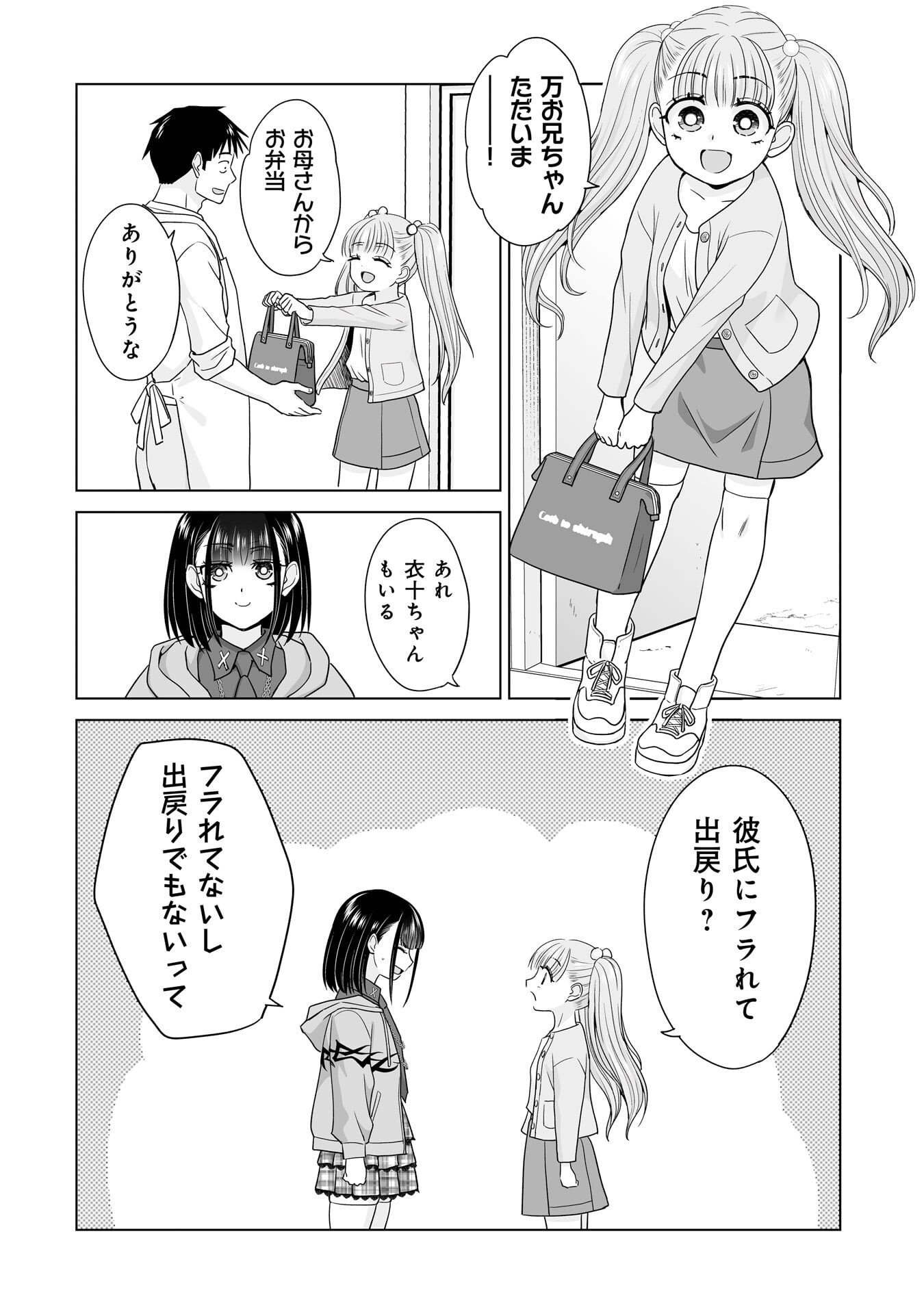 ORE IGAI, ZENNIN MUSHOKU. Chap 33 - Pic 20