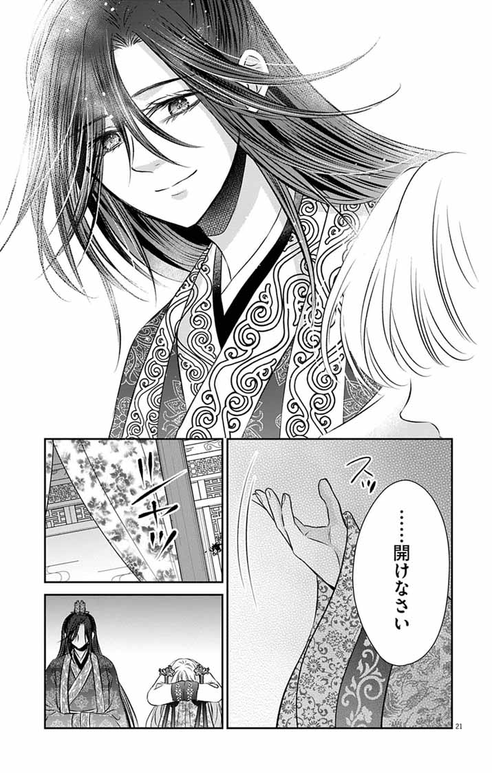 KOUTEI DENKA NO YAKUTOU KISAKI: HATSUKOI NO HITO TO NO KAKEOCHI SAKI WA KOUKYUU DESHITA Chap 16 - Pic 20