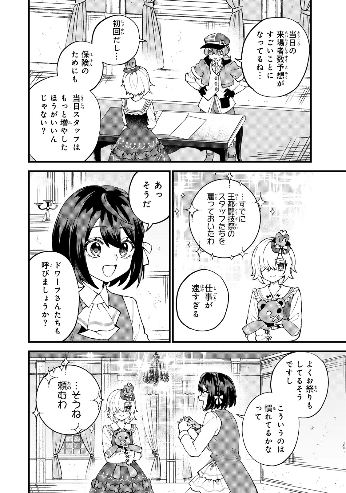 SEKAI SAIKYOU NO MAJO, HAJIMEMASHITA - WATASHIDAKE 