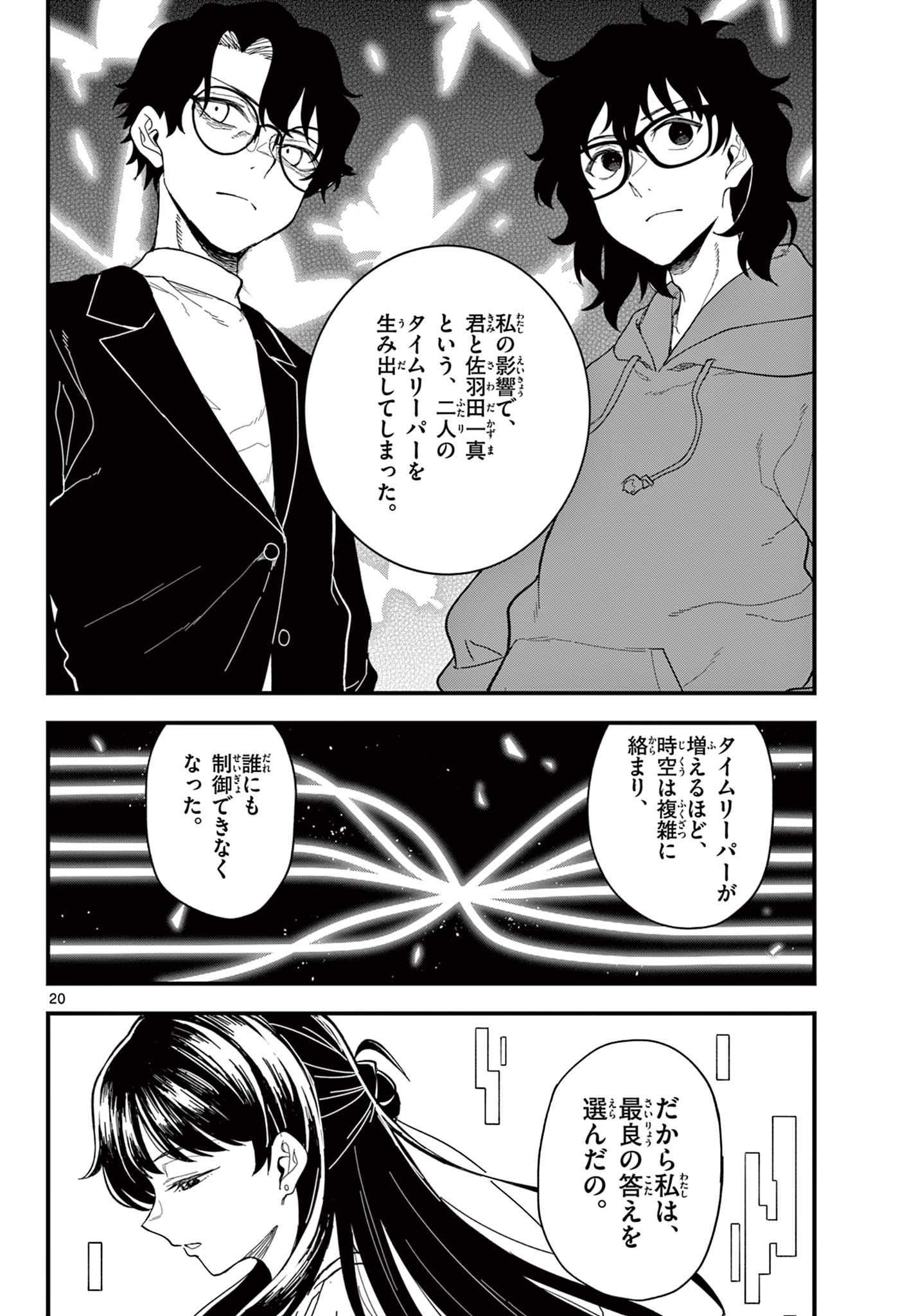 HEISEI WOTAKU REMEMBERS Chap 39 - Pic 20