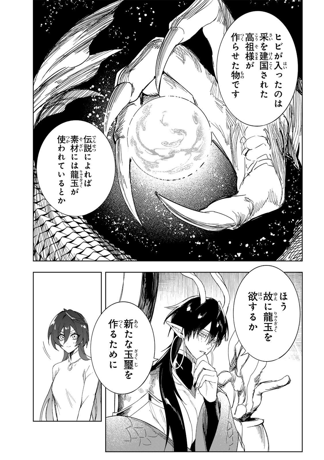UMARETA KYUUJO WA RYUOU NI AISARERU Chap 1.2 - Pic 20