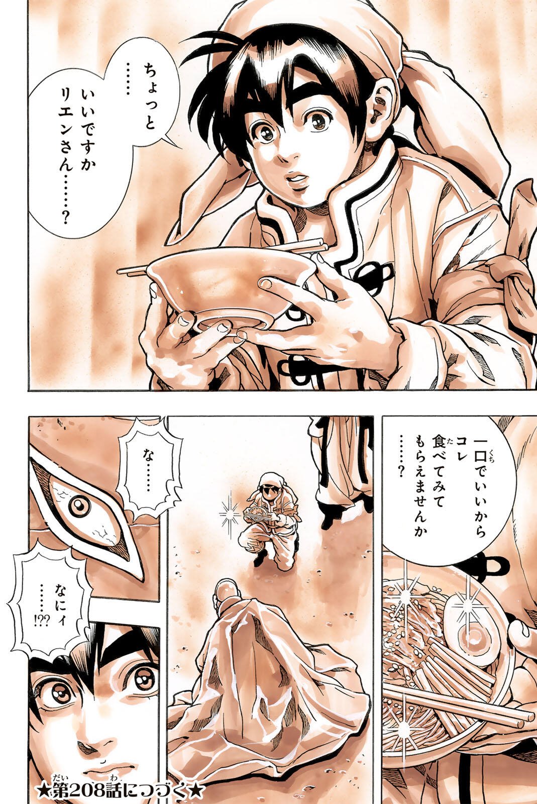 CHUUKA ICHIBAN! KIWAMI - RAW Chap 207 - Pic 20
