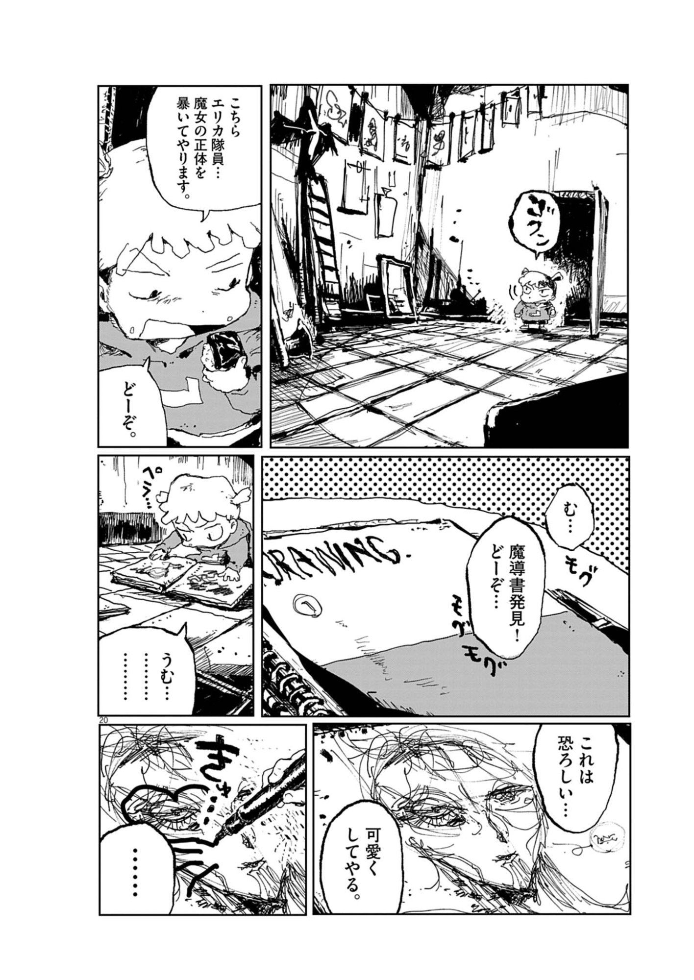 TOUSAKU Chap 2 - Pic 20