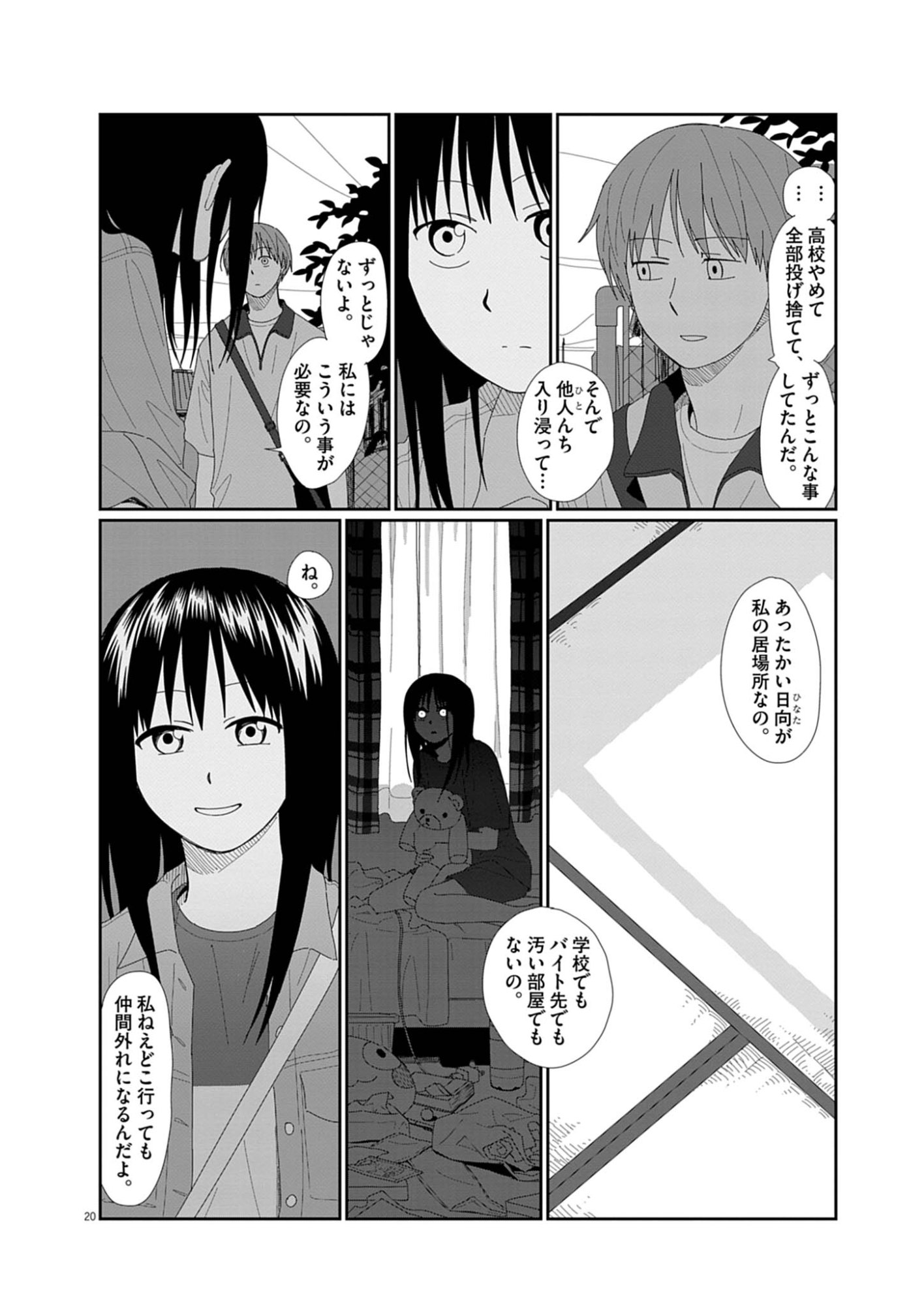 YUUGURE KARA GENKI IPPAI Chap 4 - Pic 20