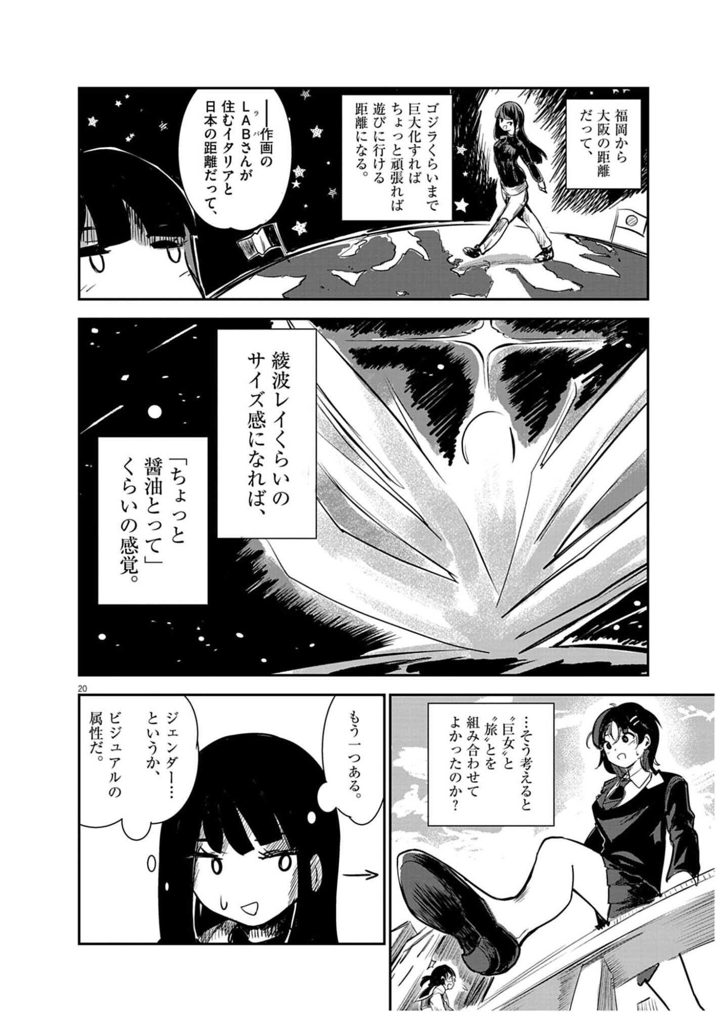 VISTA DA GIGANTESSA Chap 2 - Pic 20